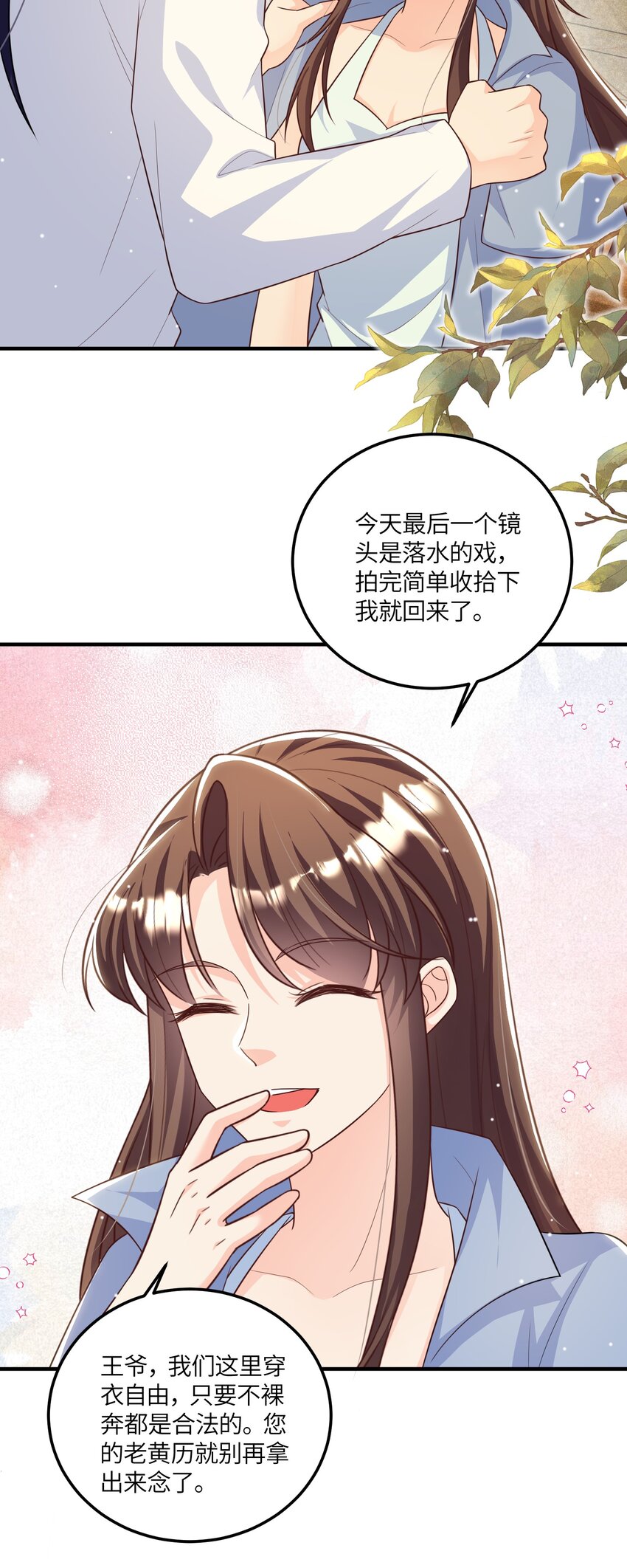 《昭华撩乱》14 他会煮饭！ 第6页