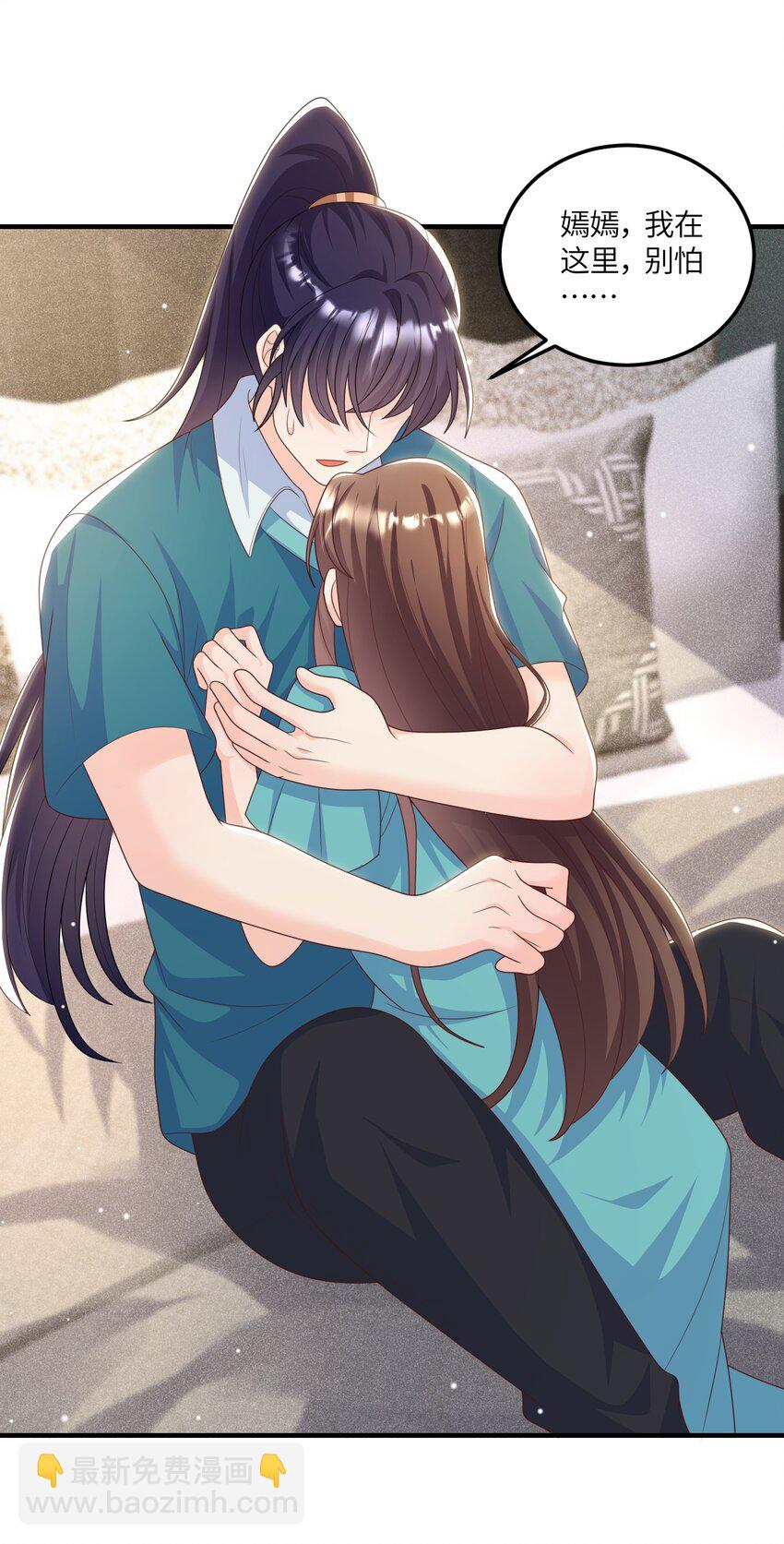 《昭华撩乱》16 抱抱我吧 第10页