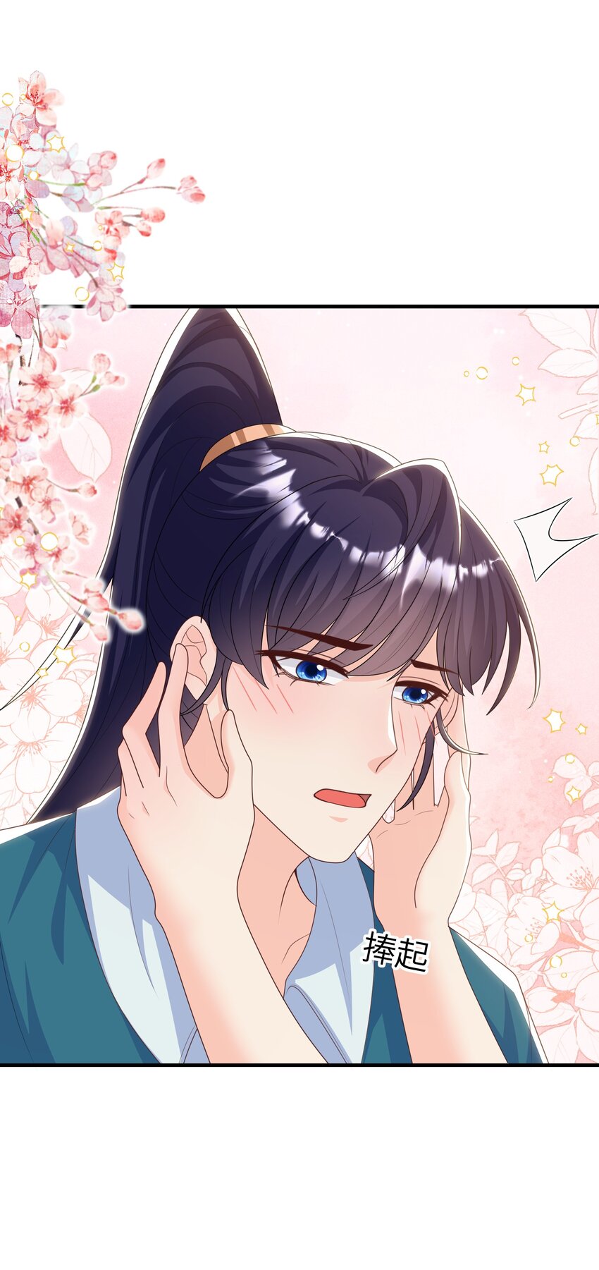 《昭华撩乱》16 抱抱我吧 第11页