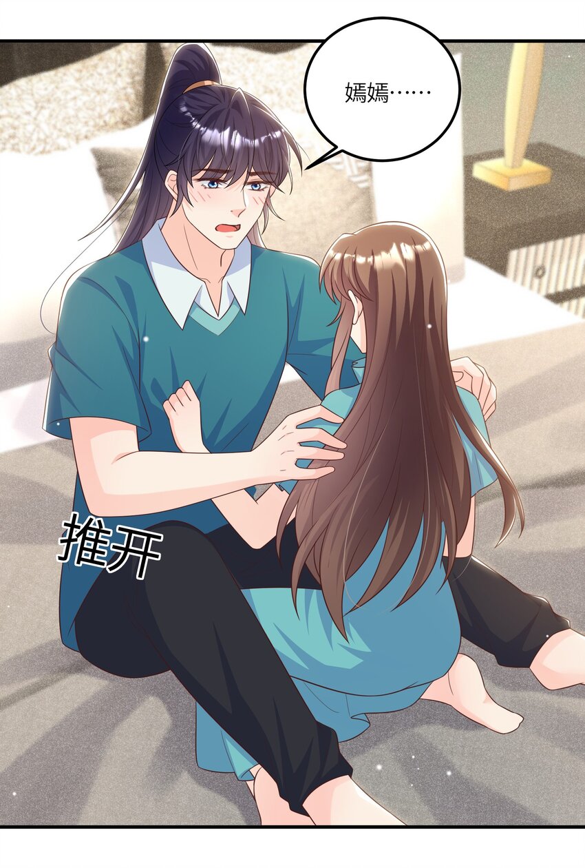 《昭华撩乱》16 抱抱我吧 第15页
