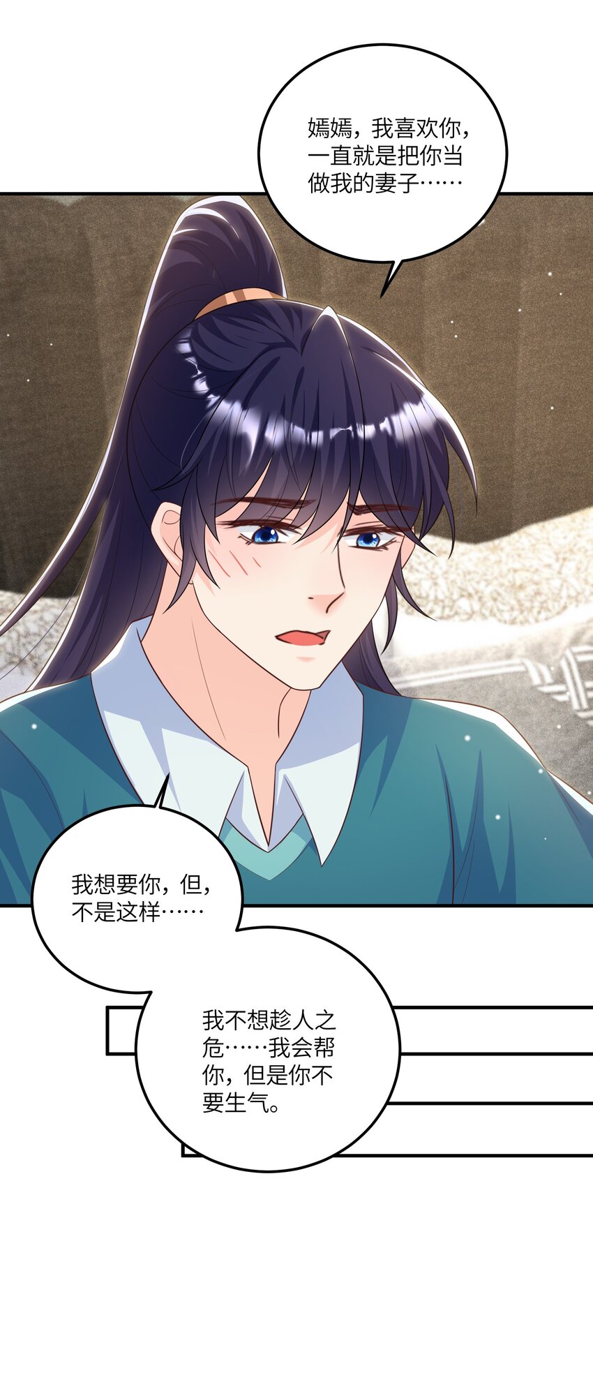 《昭华撩乱》16 抱抱我吧 第16页