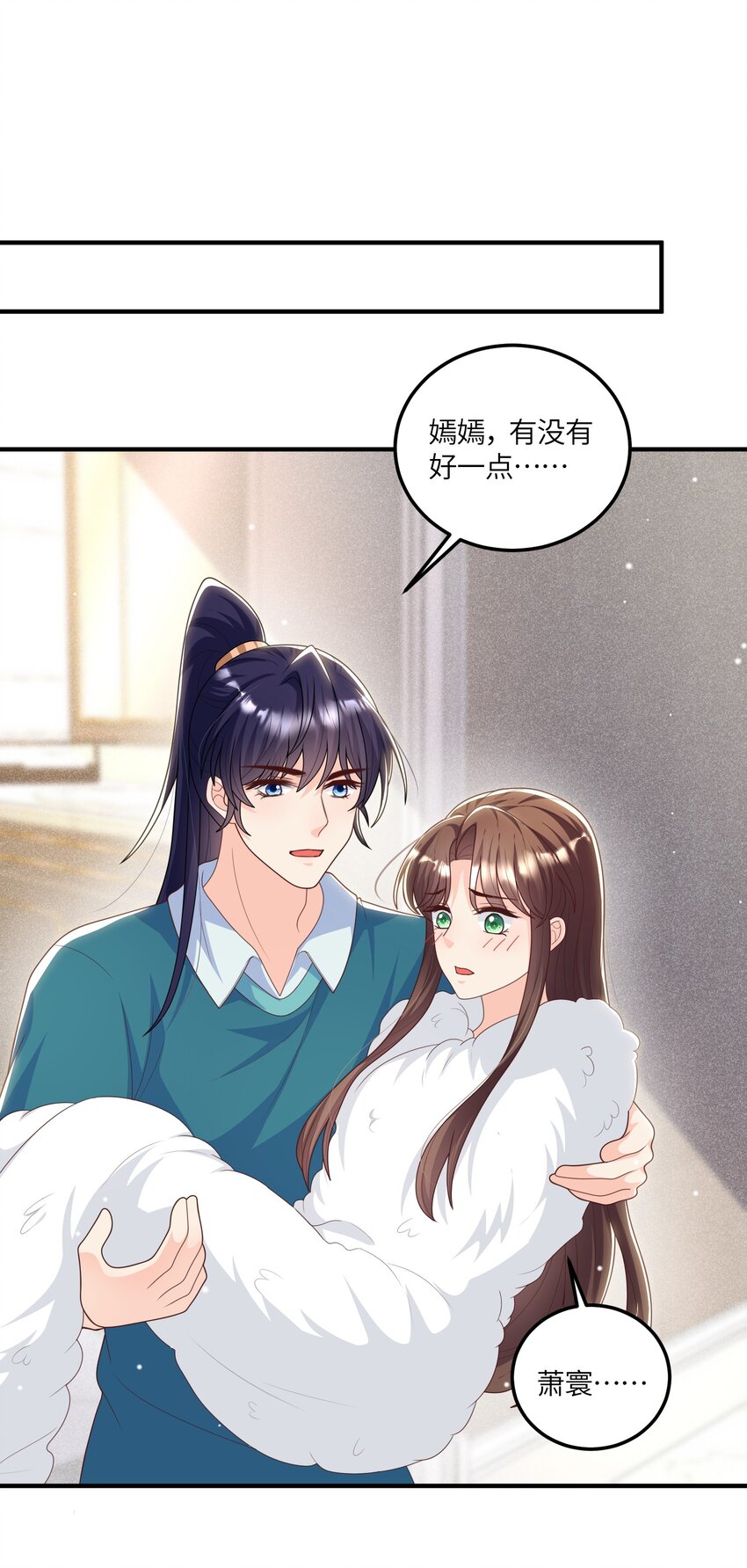 《昭华撩乱》16 抱抱我吧 第20页