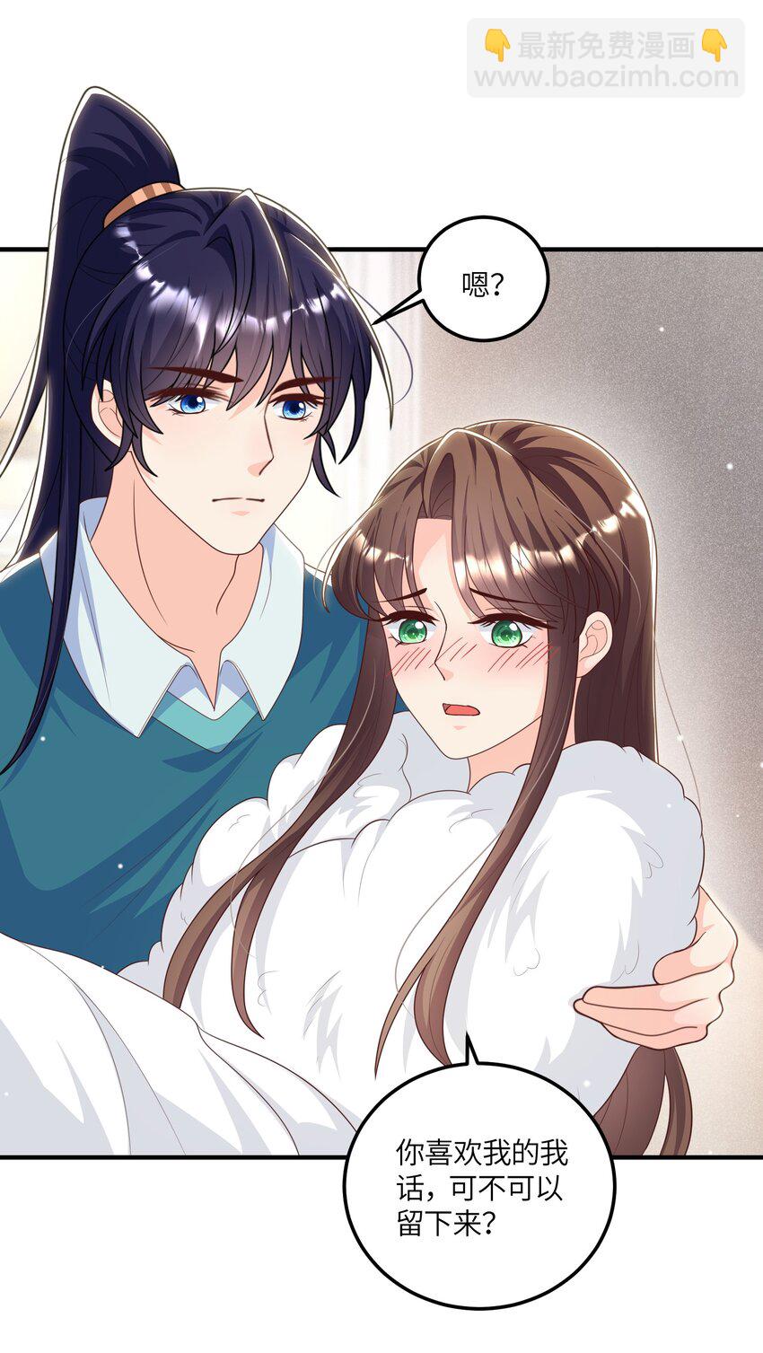 《昭华撩乱》16 抱抱我吧 第21页