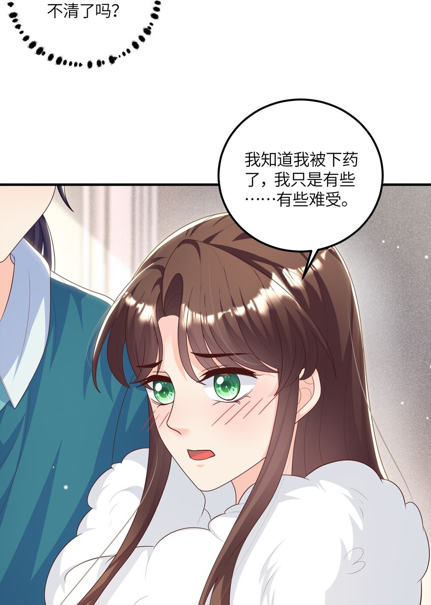 《昭华撩乱》16 抱抱我吧 第23页