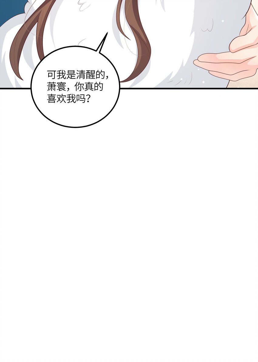 《昭华撩乱》16 抱抱我吧 第24页