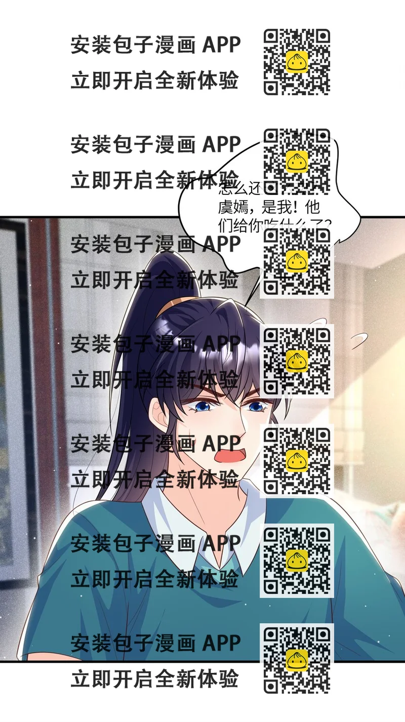 《昭华撩乱》16 抱抱我吧 第2页
