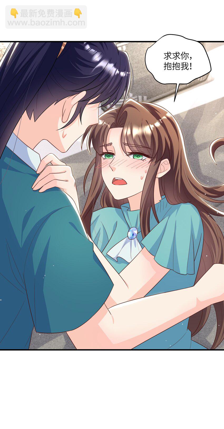 《昭华撩乱》16 抱抱我吧 第3页