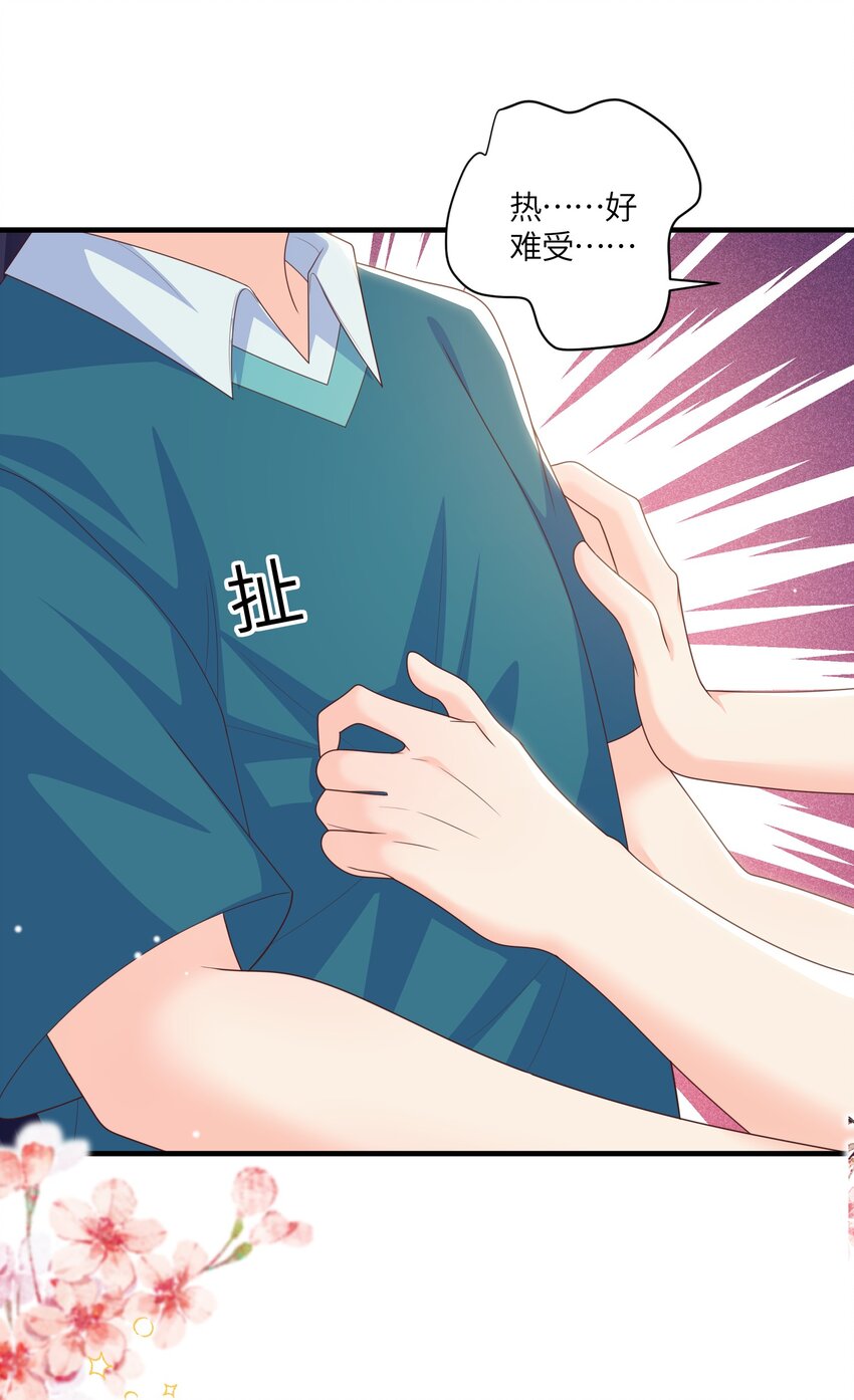 《昭华撩乱》16 抱抱我吧 第5页