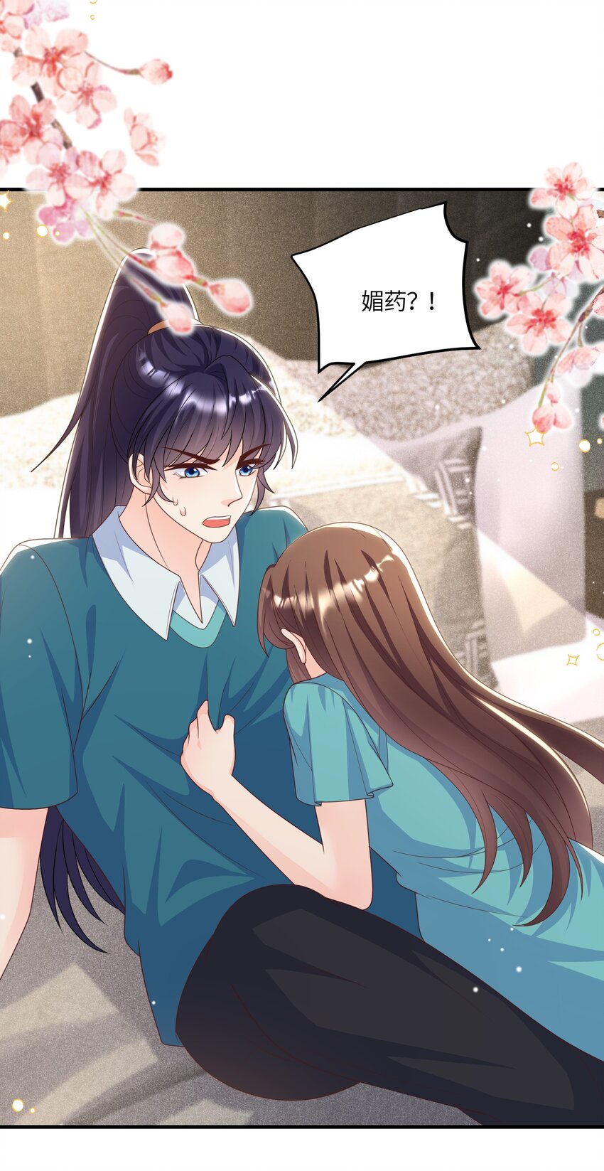 《昭华撩乱》16 抱抱我吧 第6页