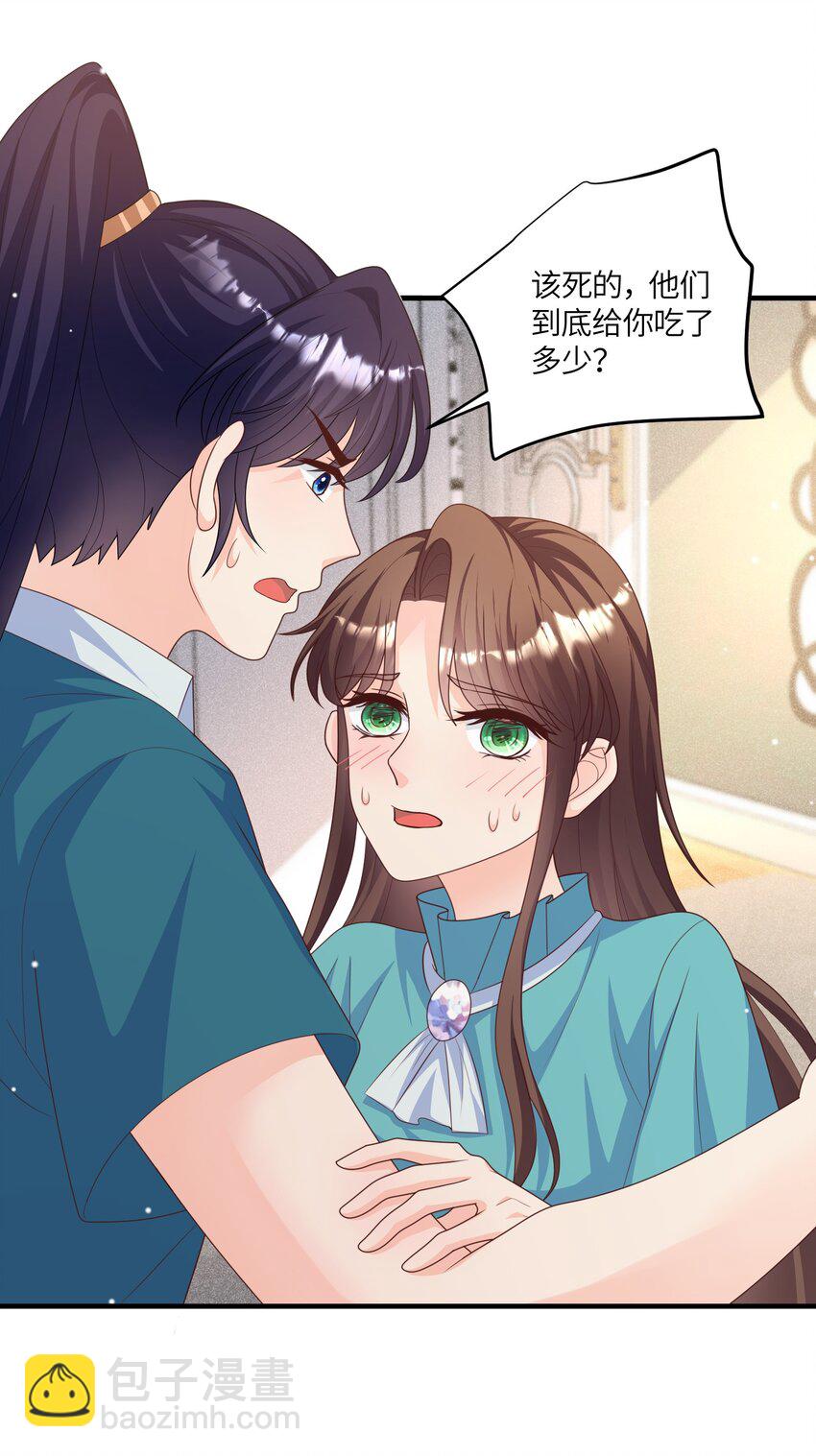 《昭华撩乱》16 抱抱我吧 第7页