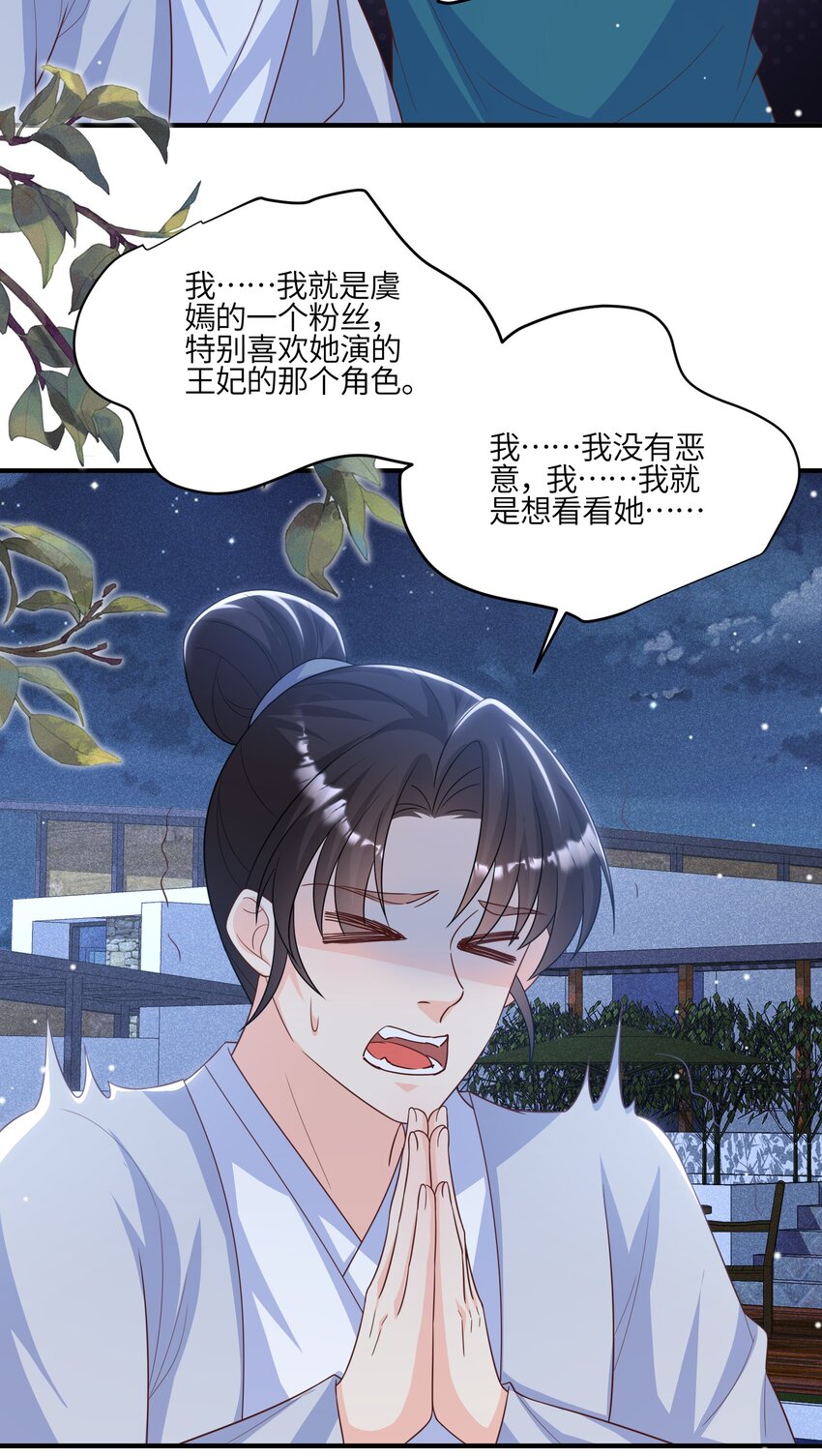 《昭华撩乱》17 等你回来 第11页
