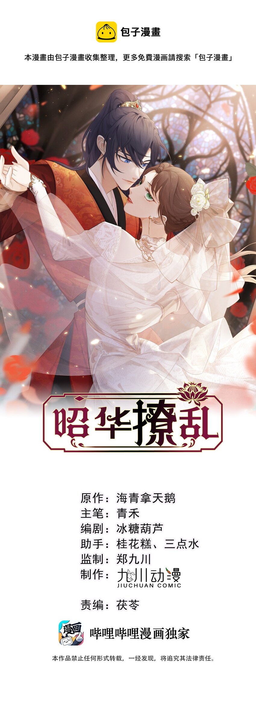 《昭华撩乱》17 等你回来 第1页