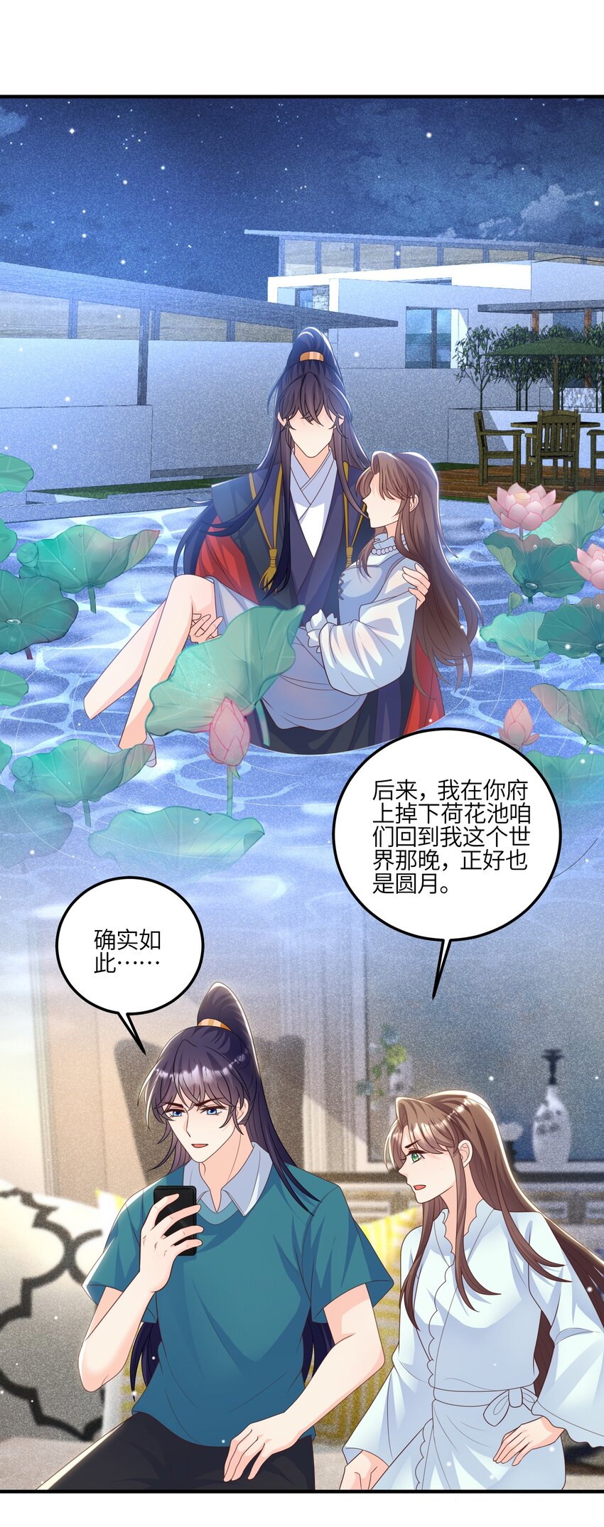 《昭华撩乱》17 等你回来 第22页