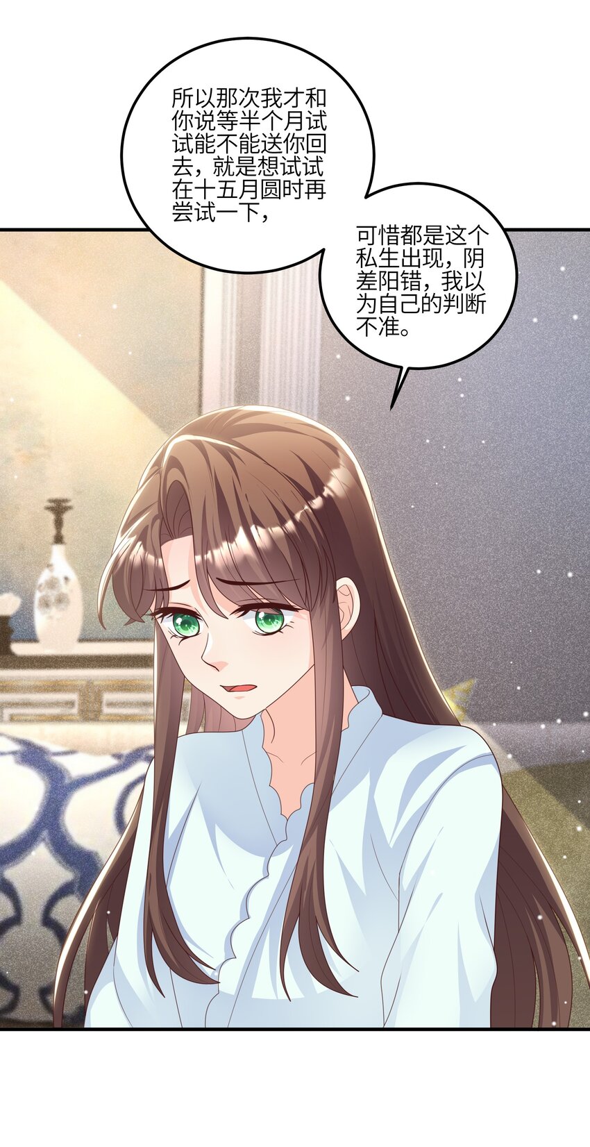 《昭华撩乱》17 等你回来 第23页