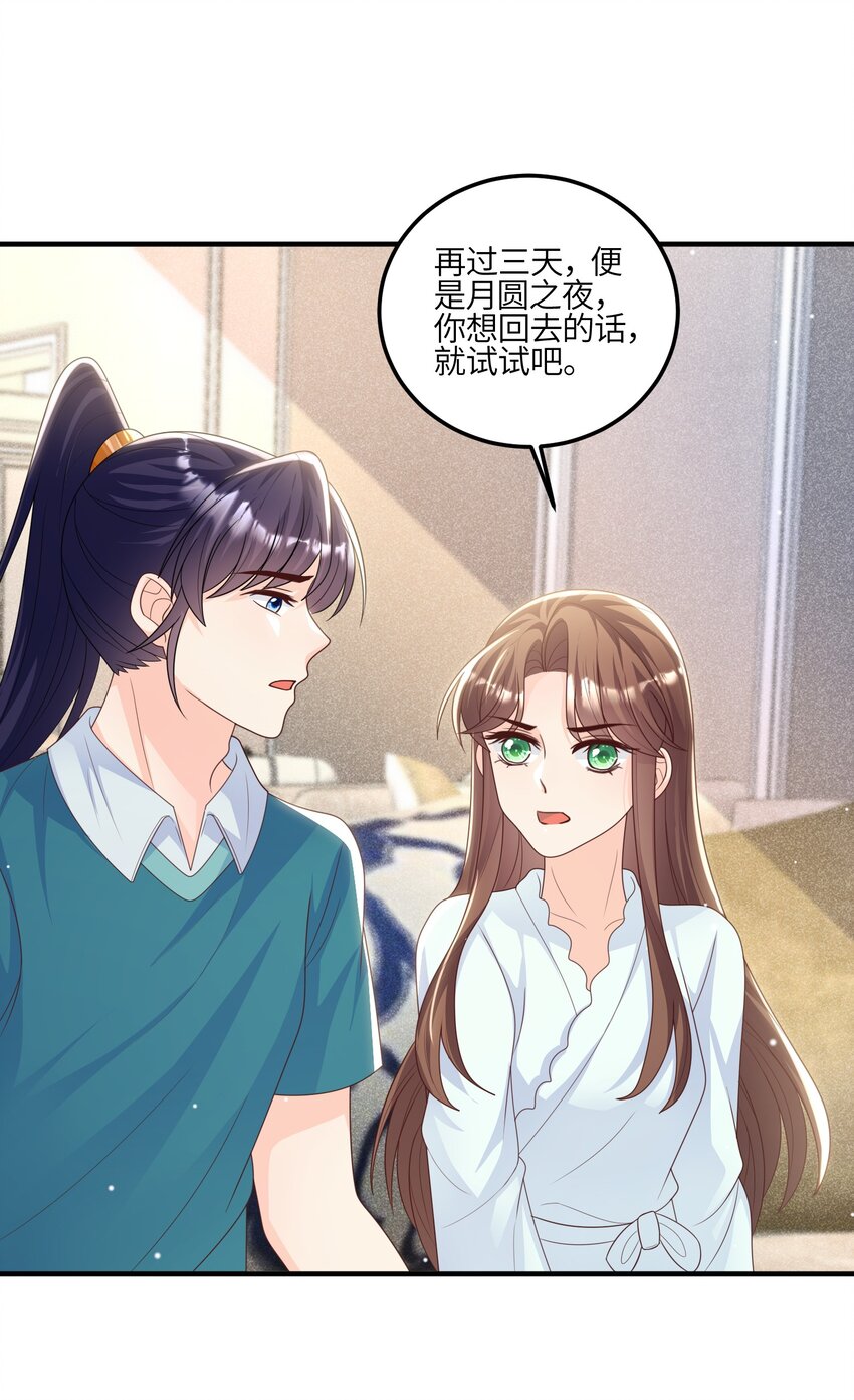 《昭华撩乱》17 等你回来 第24页