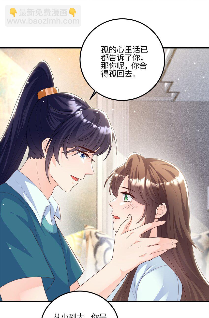 《昭华撩乱》17 等你回来 第26页