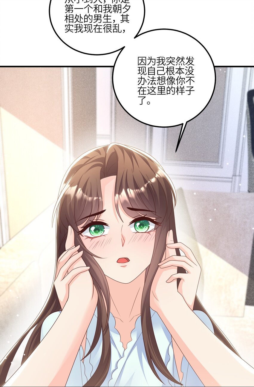 《昭华撩乱》17 等你回来 第27页