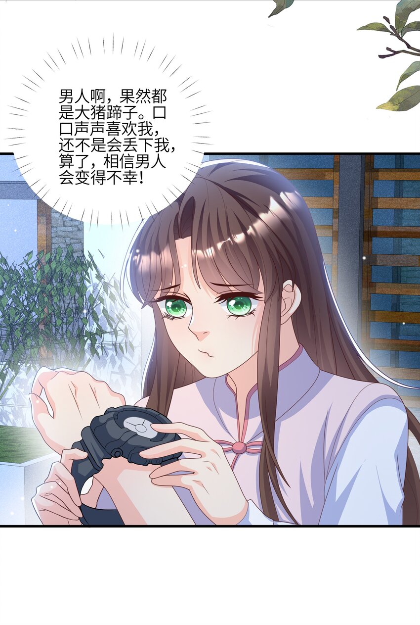 《昭华撩乱》17 等你回来 第33页