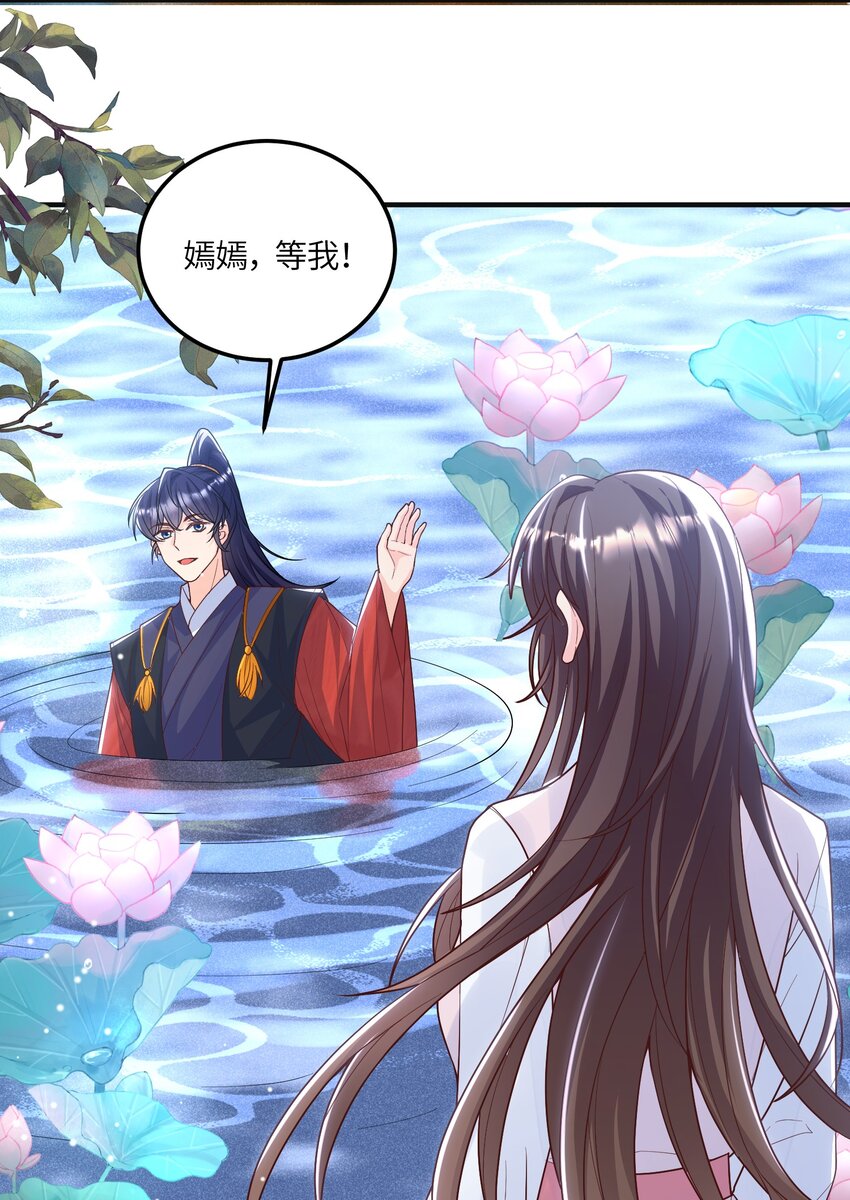 《昭华撩乱》17 等你回来 第38页