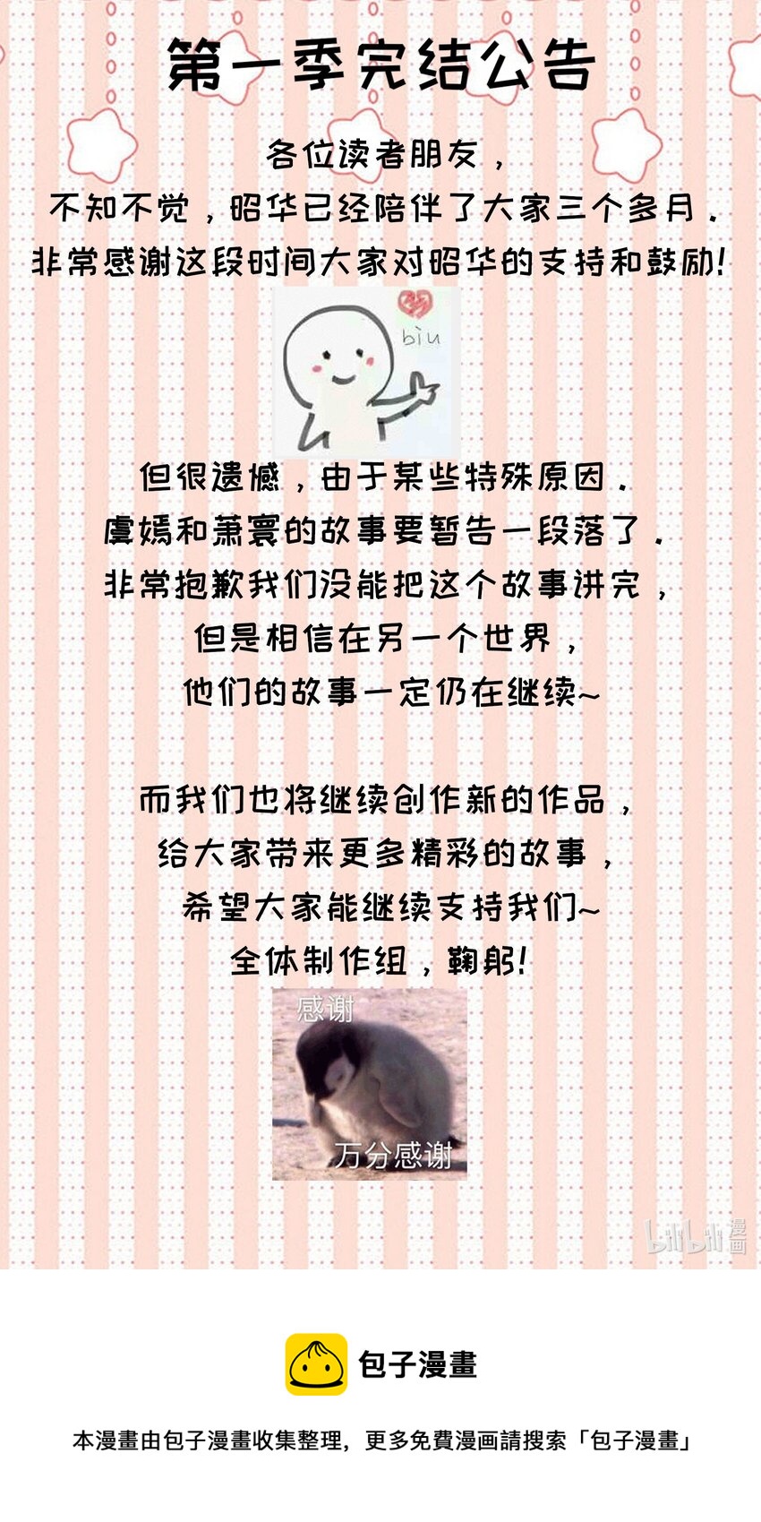 《昭华撩乱》17 等你回来 第42页