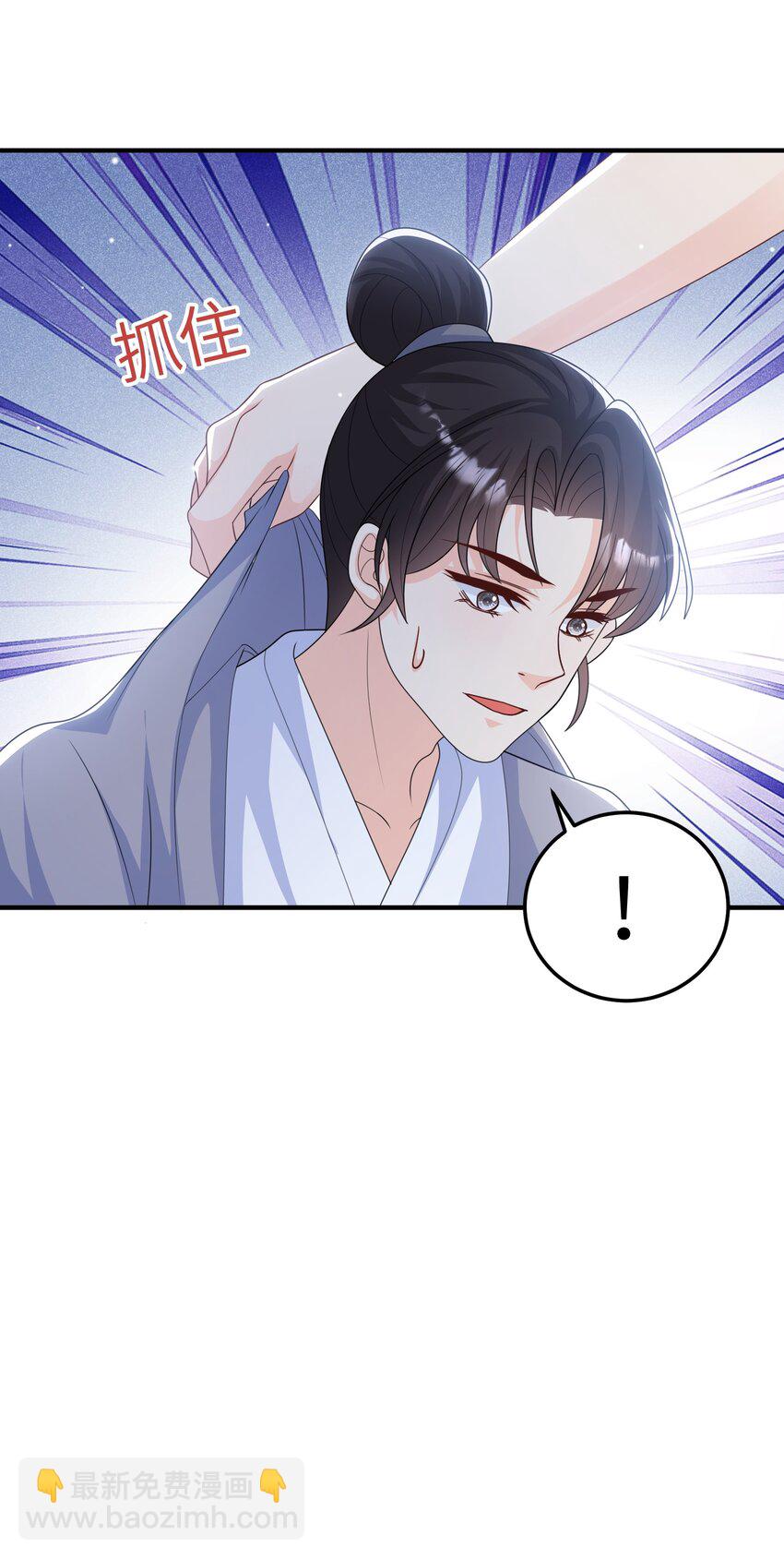 《昭华撩乱》17 等你回来 第9页