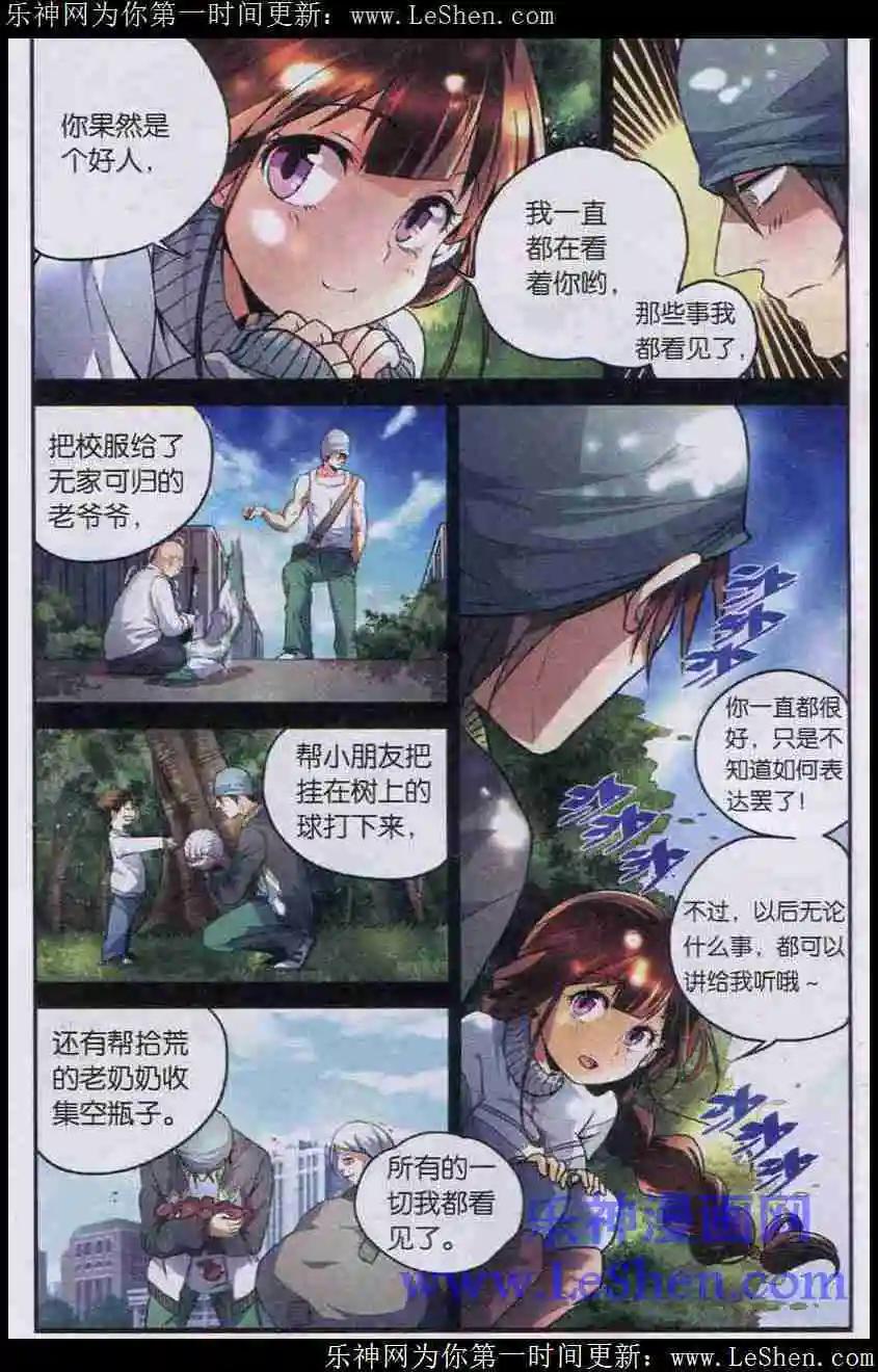 《临时神差》第02话小树林里的真相 第12页