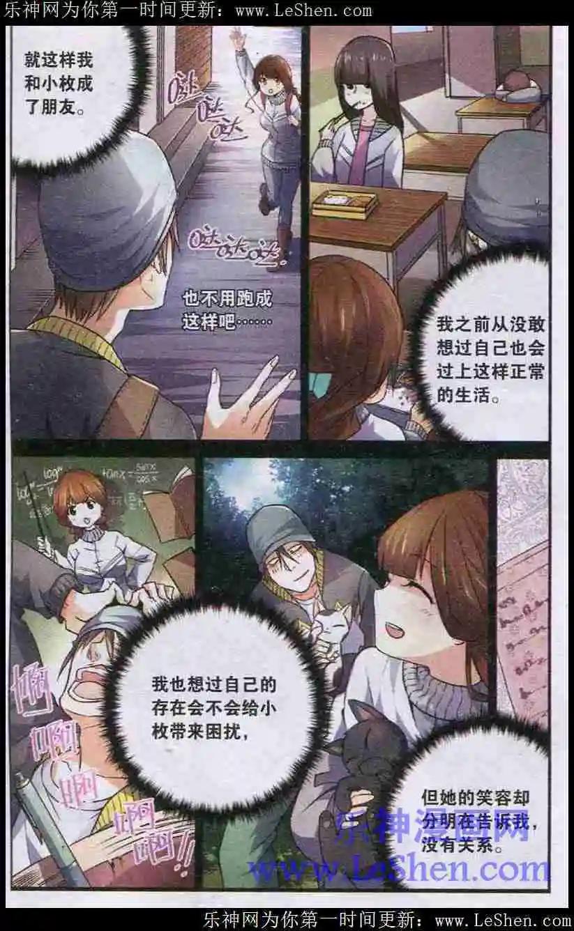 《临时神差》第02话小树林里的真相 第13页