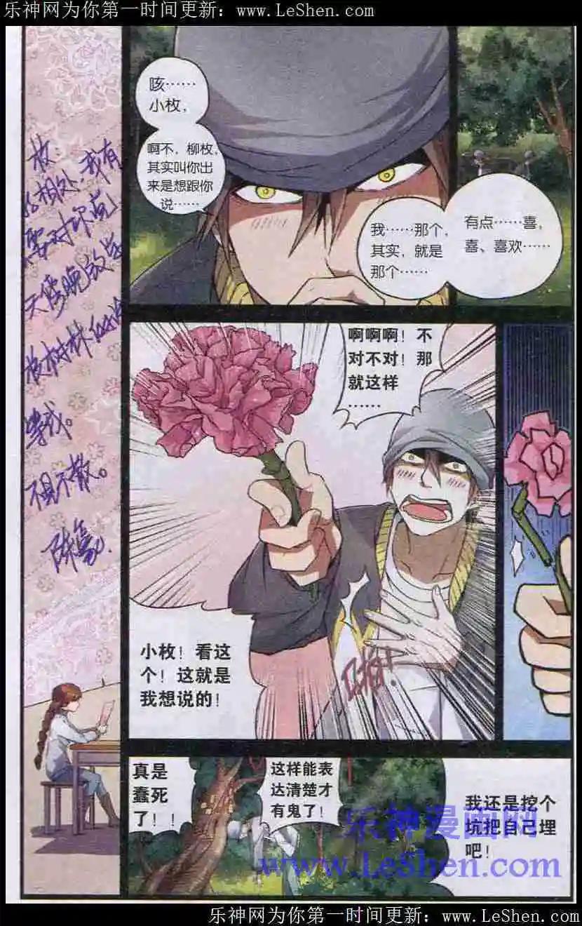 《临时神差》第02话小树林里的真相 第14页