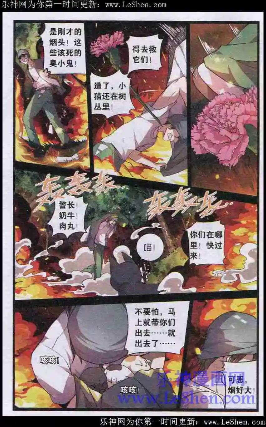 《临时神差》第02话小树林里的真相 第16页