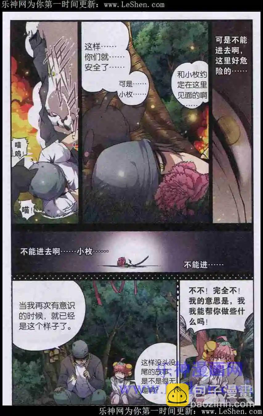 《临时神差》第02话小树林里的真相 第17页