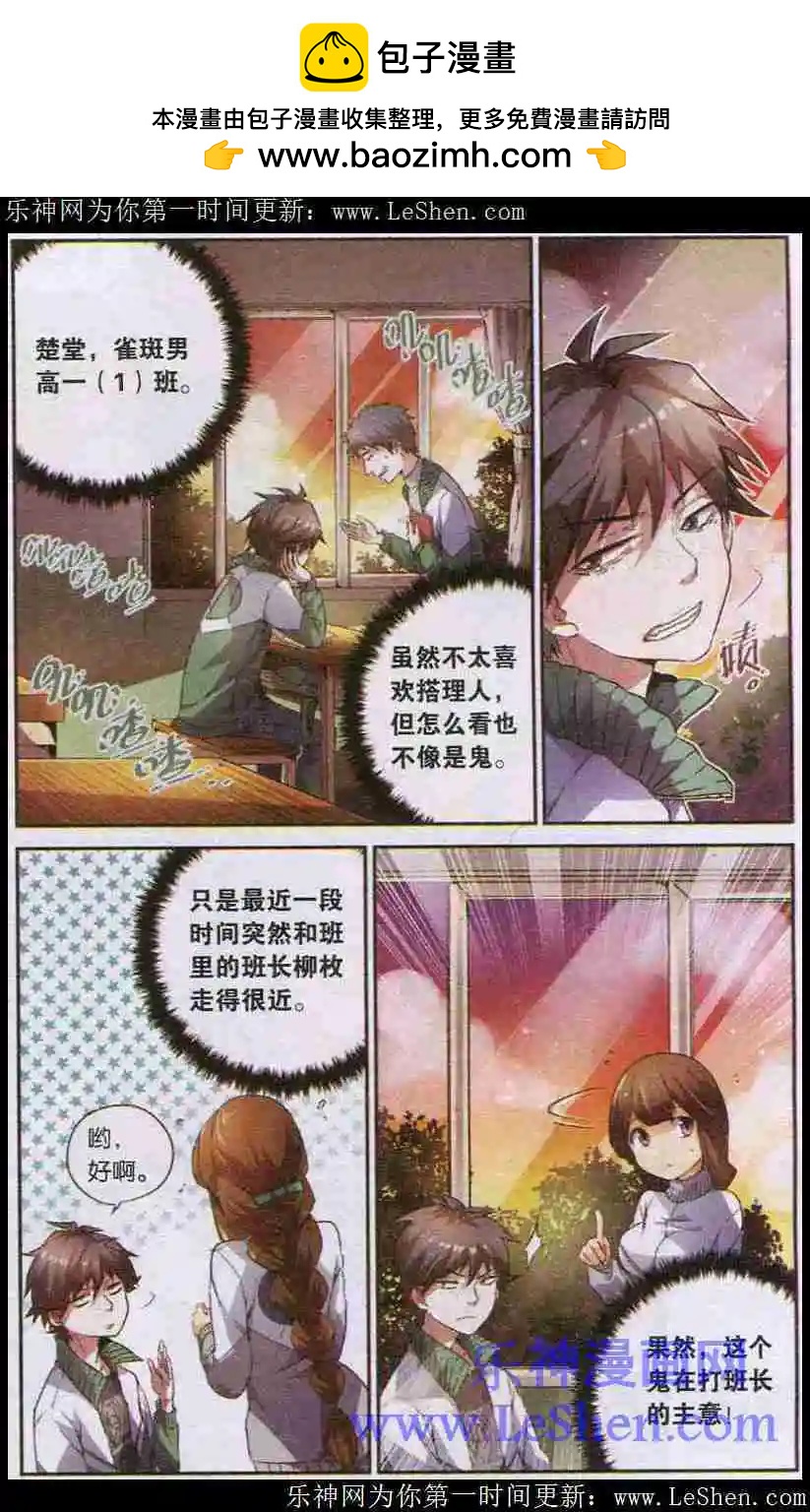 《临时神差》第02话小树林里的真相 第2页