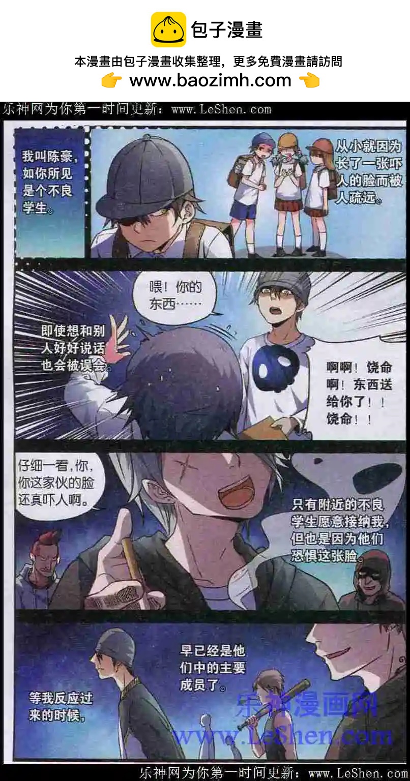 《临时神差》第02话小树林里的真相 第7页
