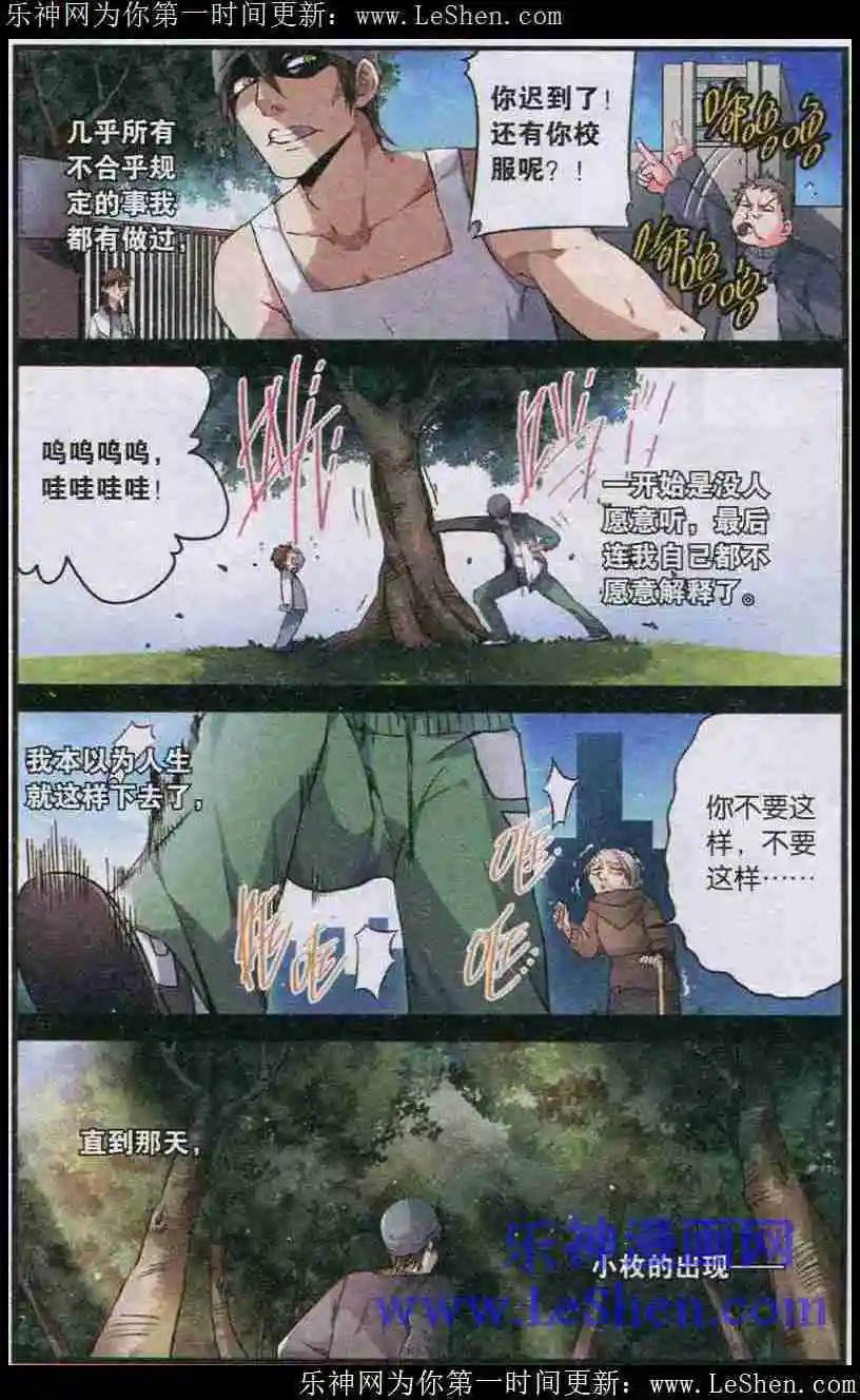 《临时神差》第02话小树林里的真相 第8页