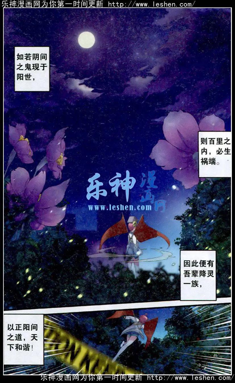 《临时神差》第01话 校园灵异事件？！ 第11页