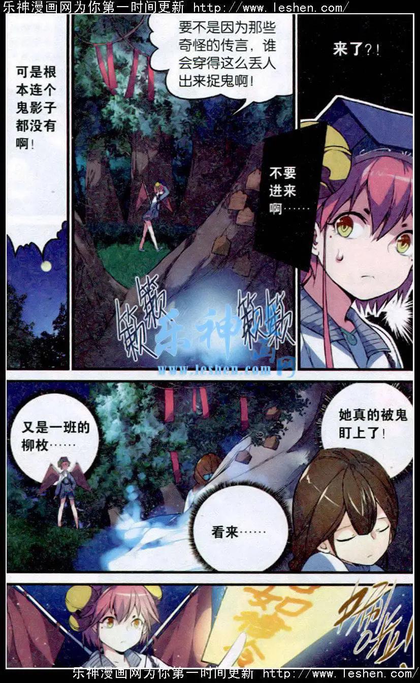 《临时神差》第01话 校园灵异事件？！ 第12页