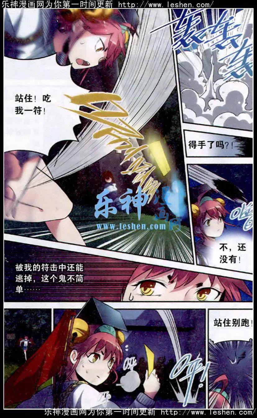 《临时神差》第01话 校园灵异事件？！ 第13页