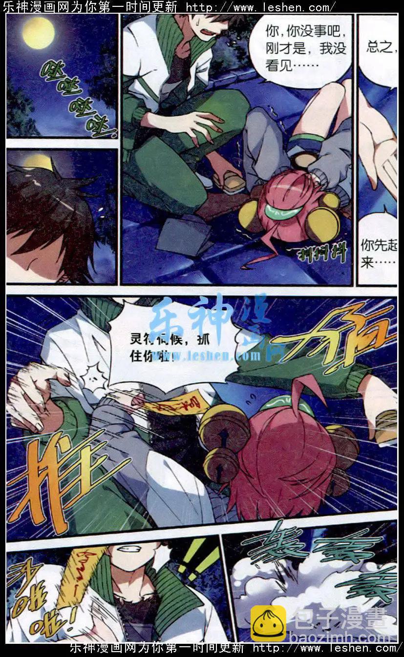 《临时神差》第01话 校园灵异事件？！ 第15页