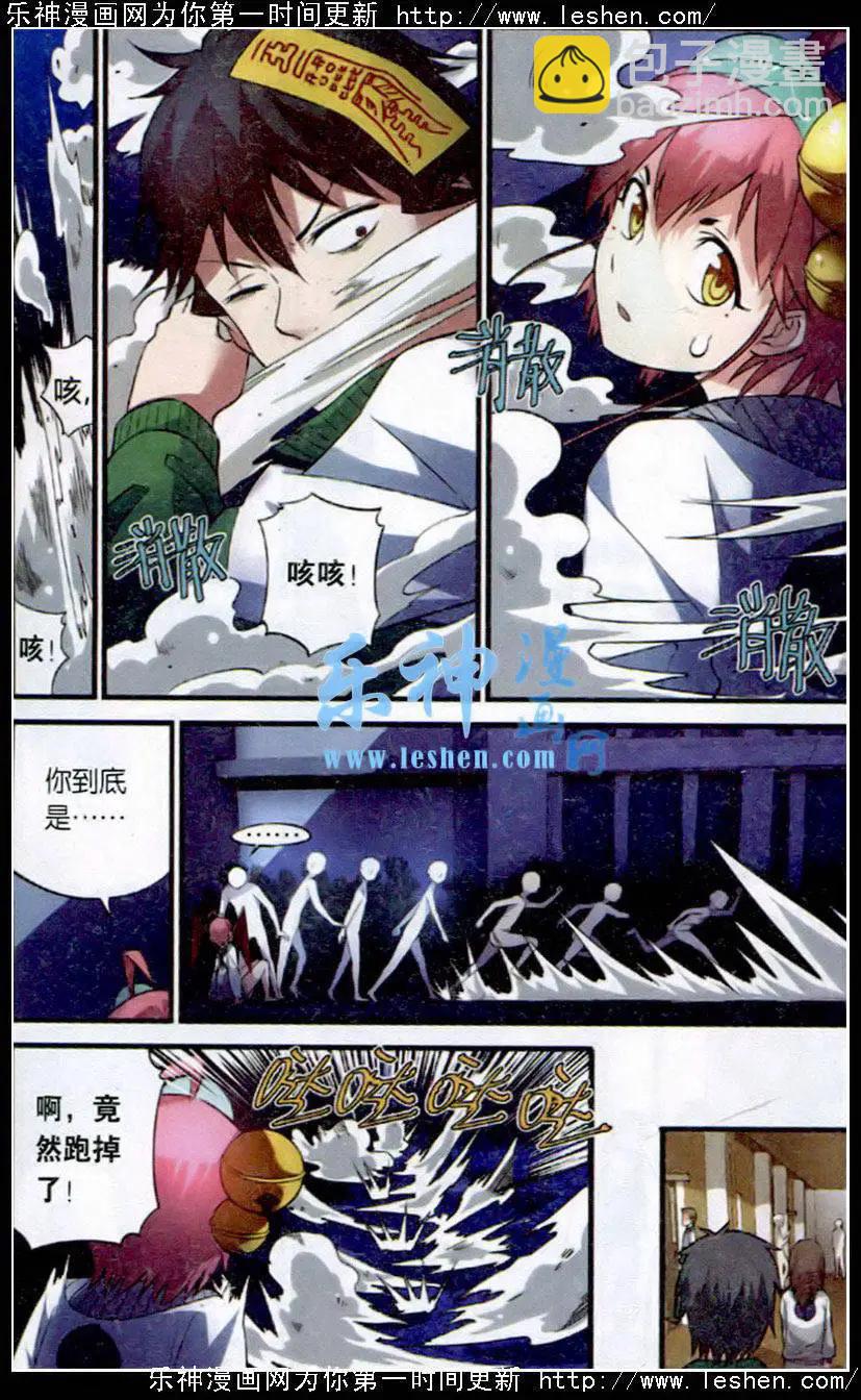《临时神差》第01话 校园灵异事件？！ 第16页