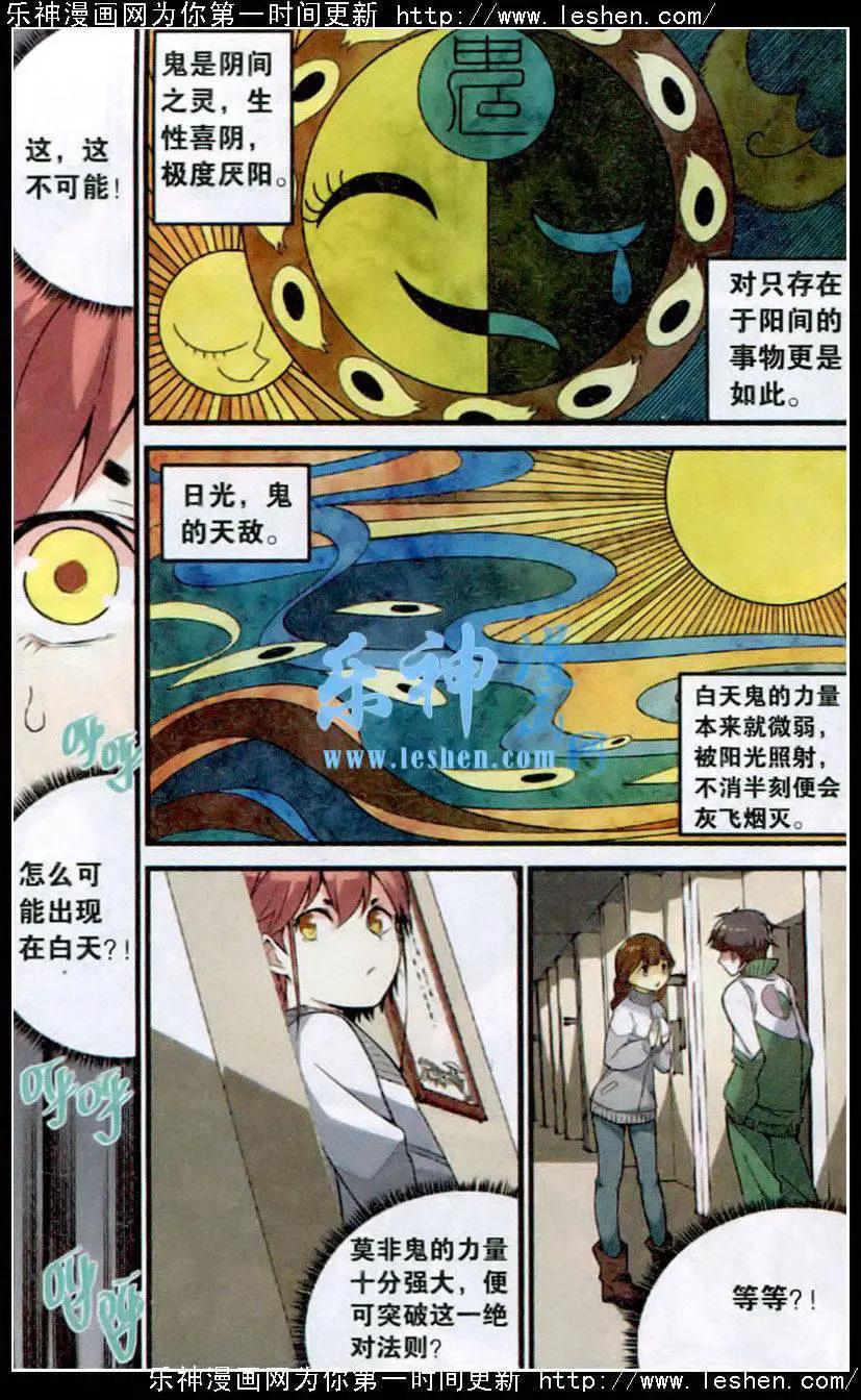 《临时神差》第01话 校园灵异事件？！ 第18页