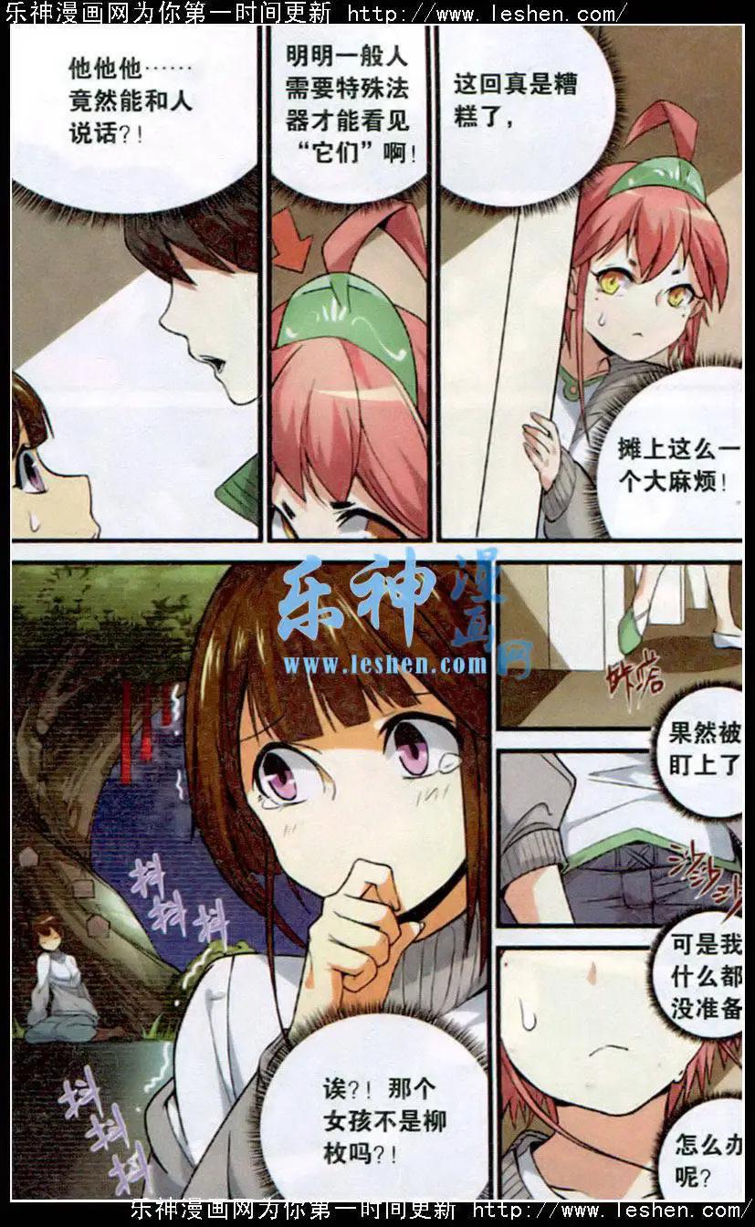 《临时神差》第01话 校园灵异事件？！ 第19页