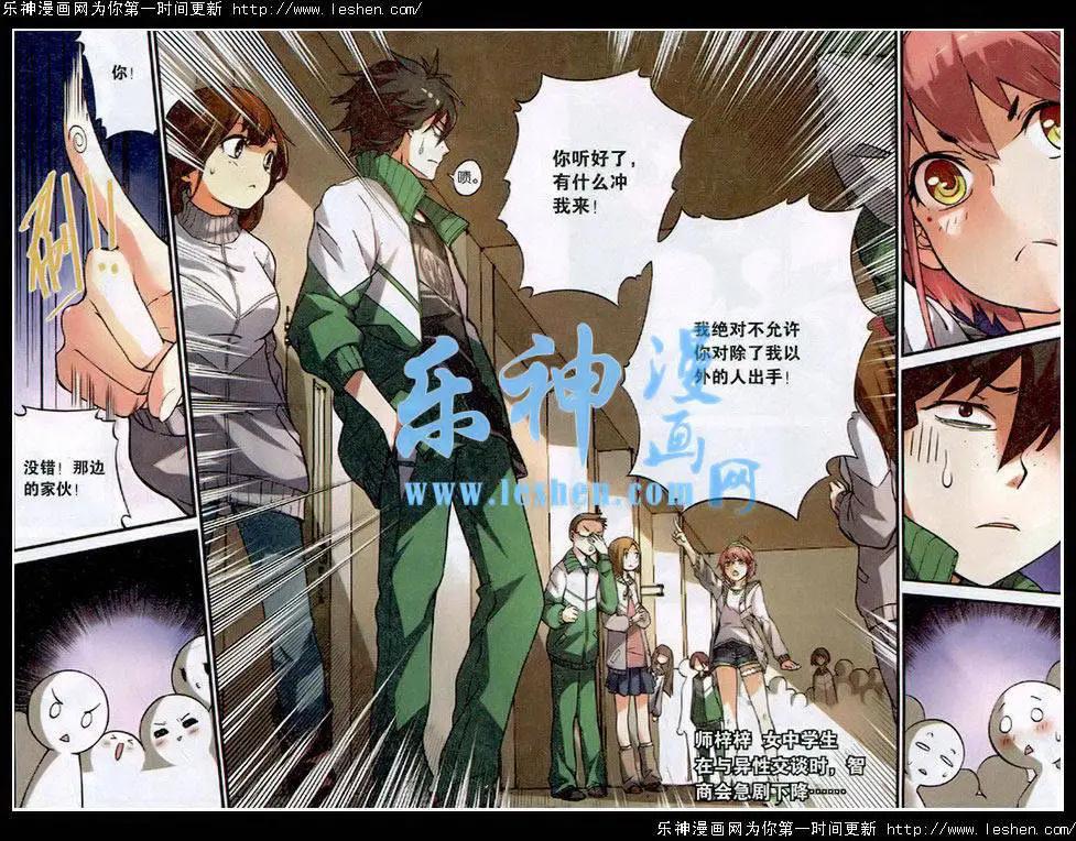 《临时神差》第01话 校园灵异事件？！ 第20页