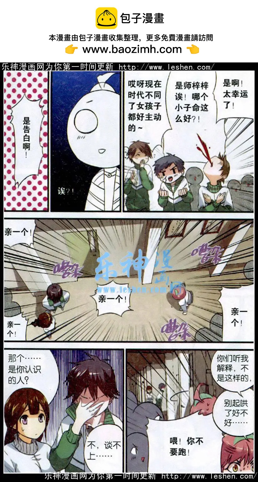 《临时神差》第01话 校园灵异事件？！ 第21页