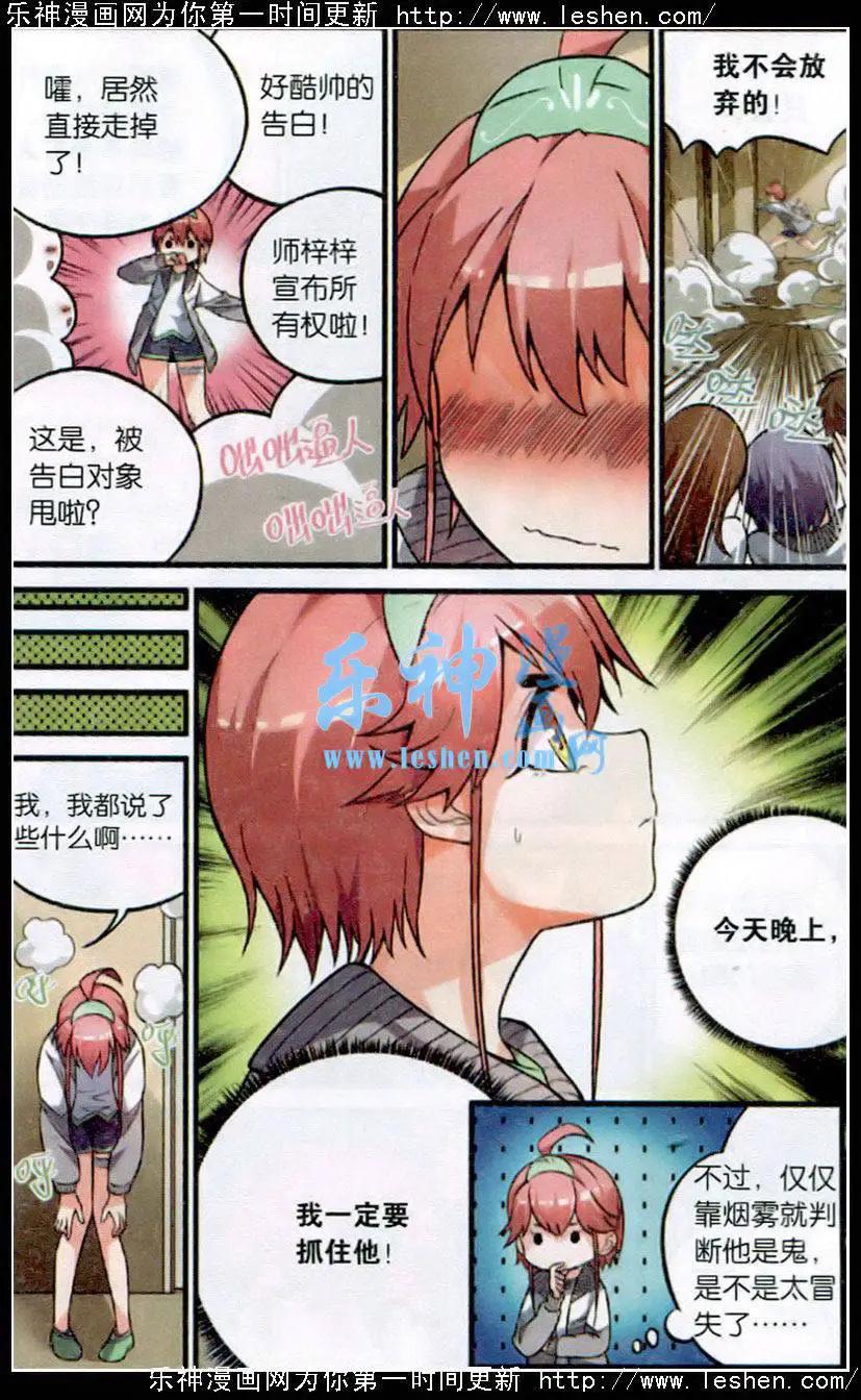 《临时神差》第01话 校园灵异事件？！ 第22页