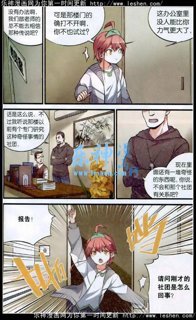 《临时神差》第01话 校园灵异事件？！ 第23页