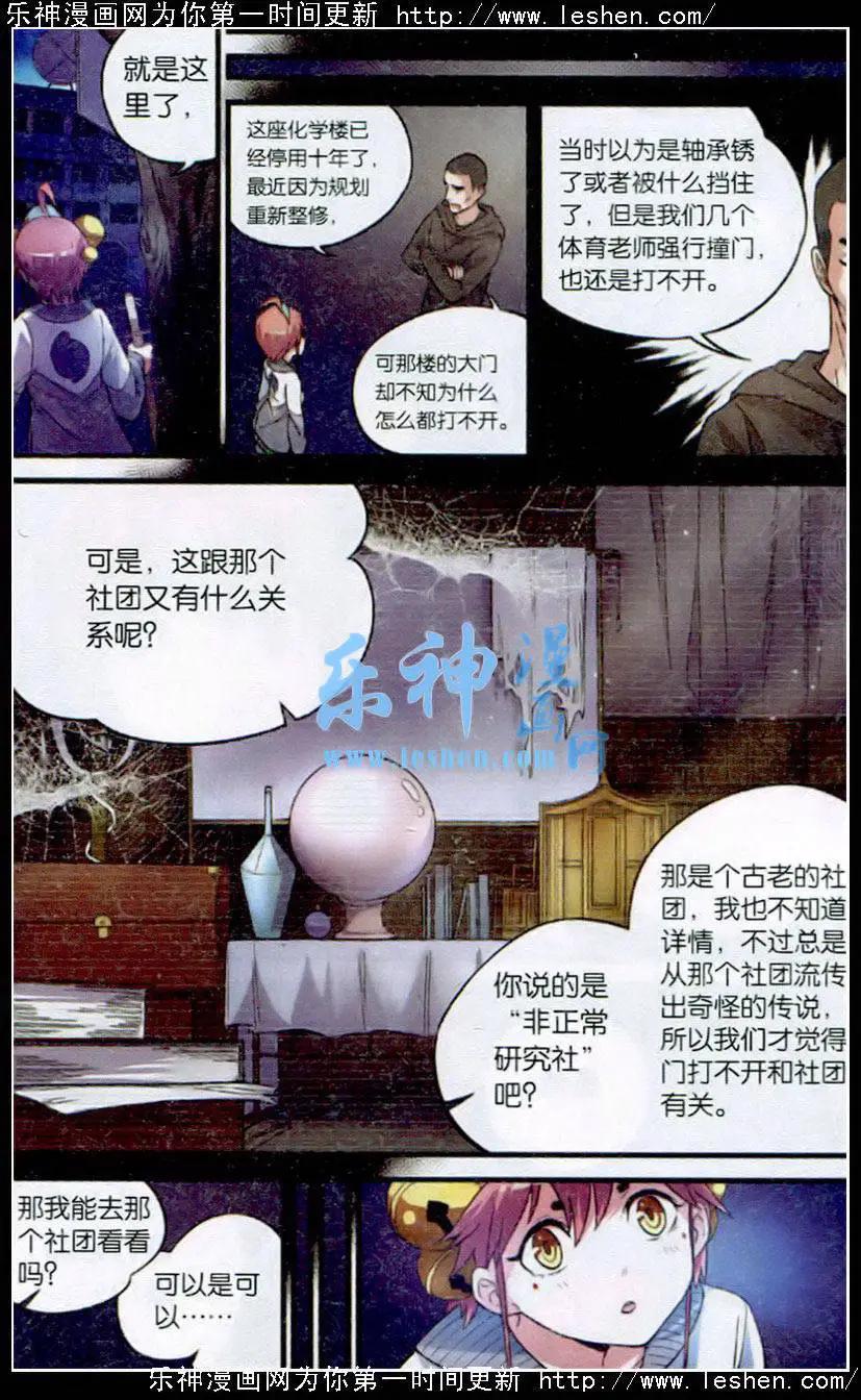《临时神差》第01话 校园灵异事件？！ 第24页