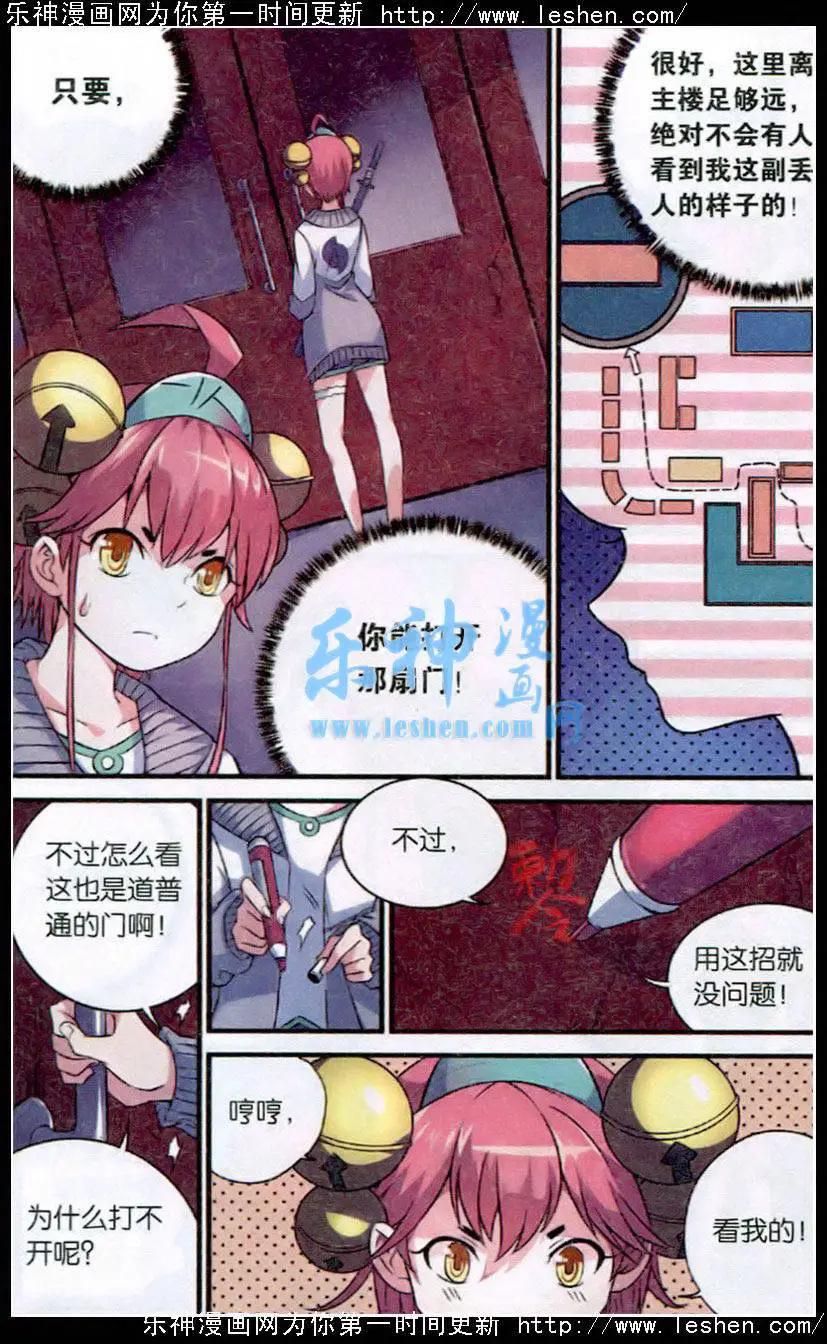 《临时神差》第01话 校园灵异事件？！ 第25页