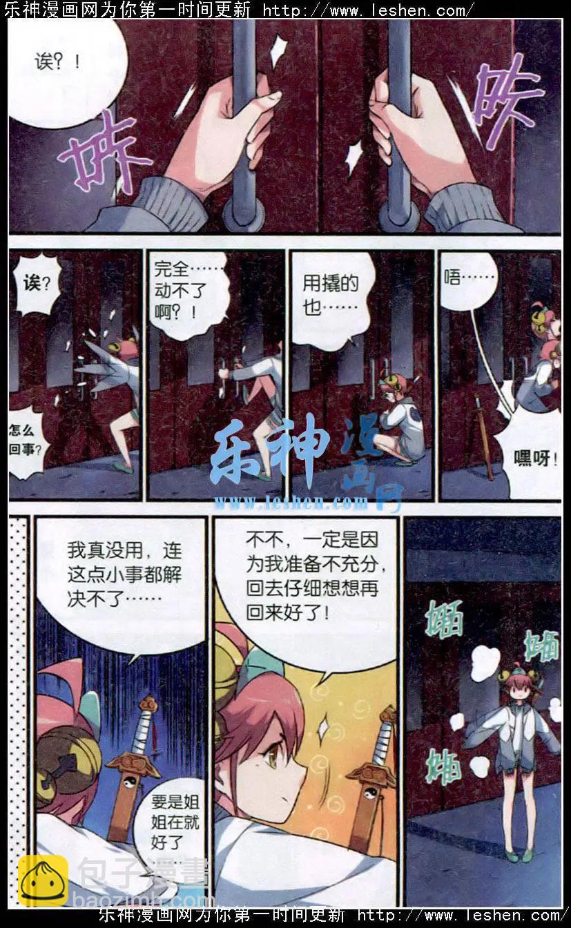 《临时神差》第01话 校园灵异事件？！ 第26页