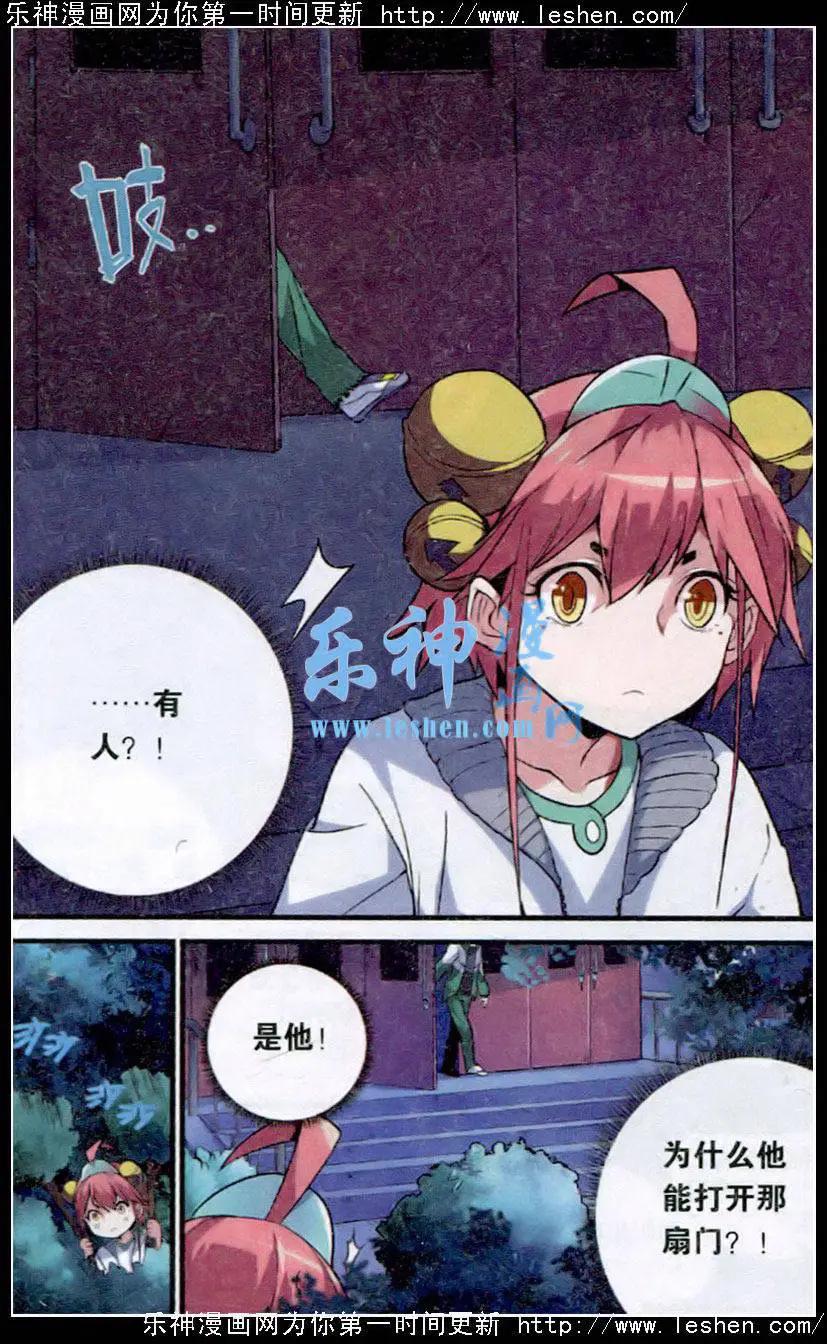 《临时神差》第01话 校园灵异事件？！ 第27页
