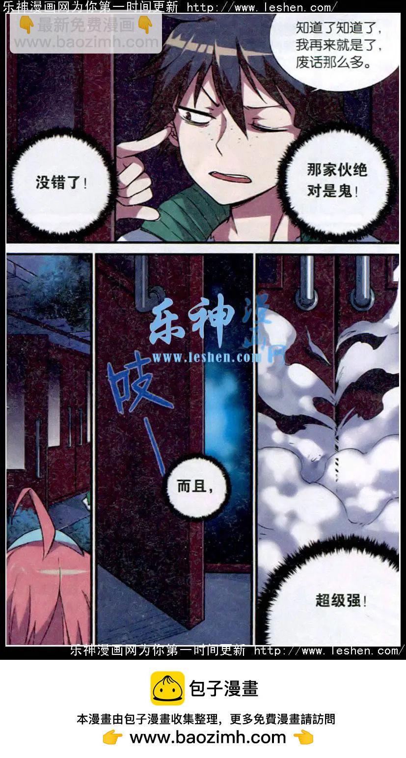 《临时神差》第01话 校园灵异事件？！ 第28页