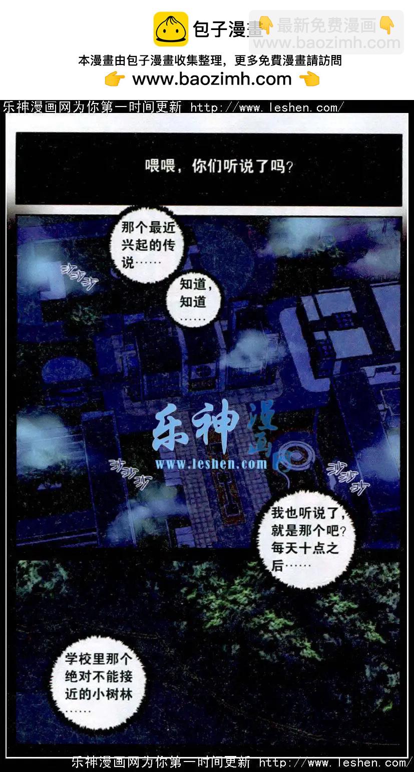 《临时神差》第01话 校园灵异事件？！ 第2页